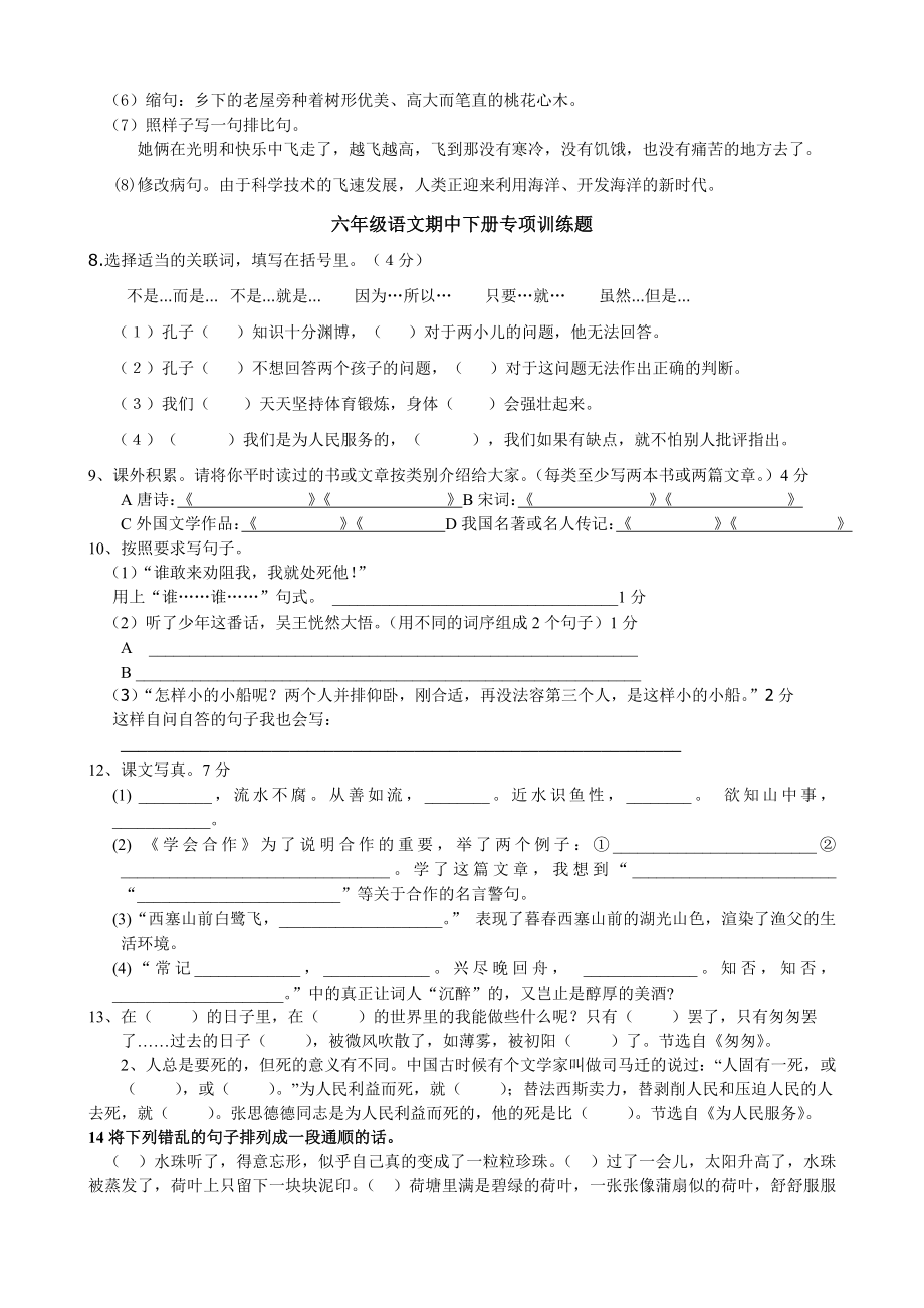 六级语文下册期中卷.doc_第2页