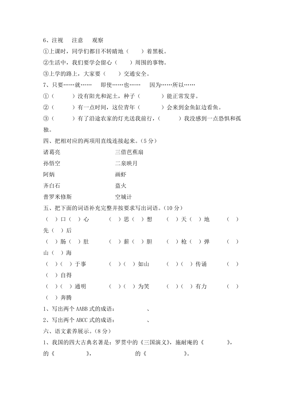 四级下册语文湘教版 期末测试题.doc_第2页