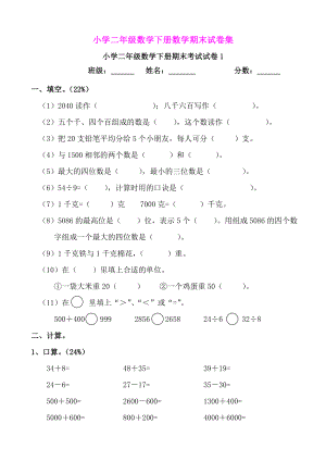 小学二级数学下册数学期末试卷集.doc