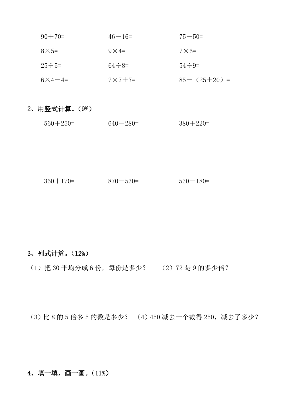 小学二级数学下册数学期末试卷集.doc_第2页