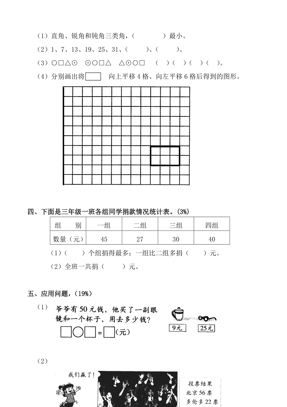 小学二级数学下册数学期末试卷集.doc_第3页