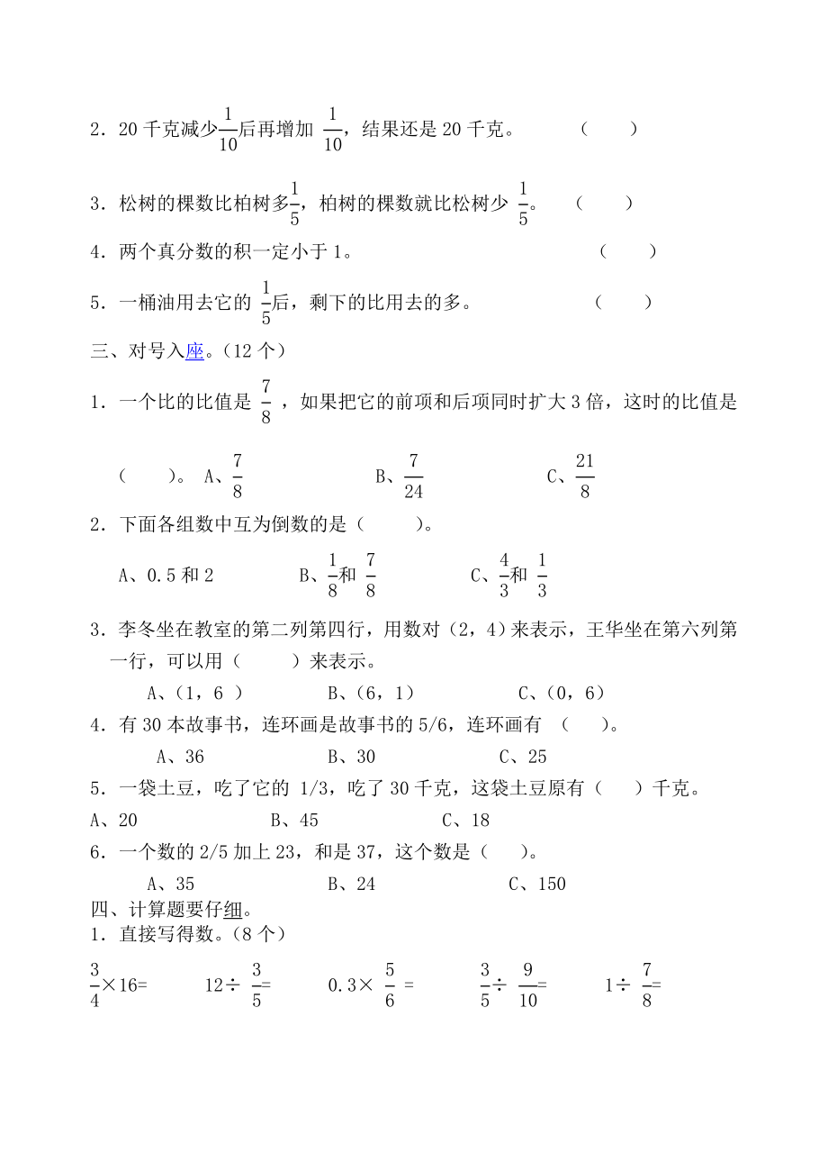 新人教版小学六级上册数学期末练习题（共四套）.doc_第2页