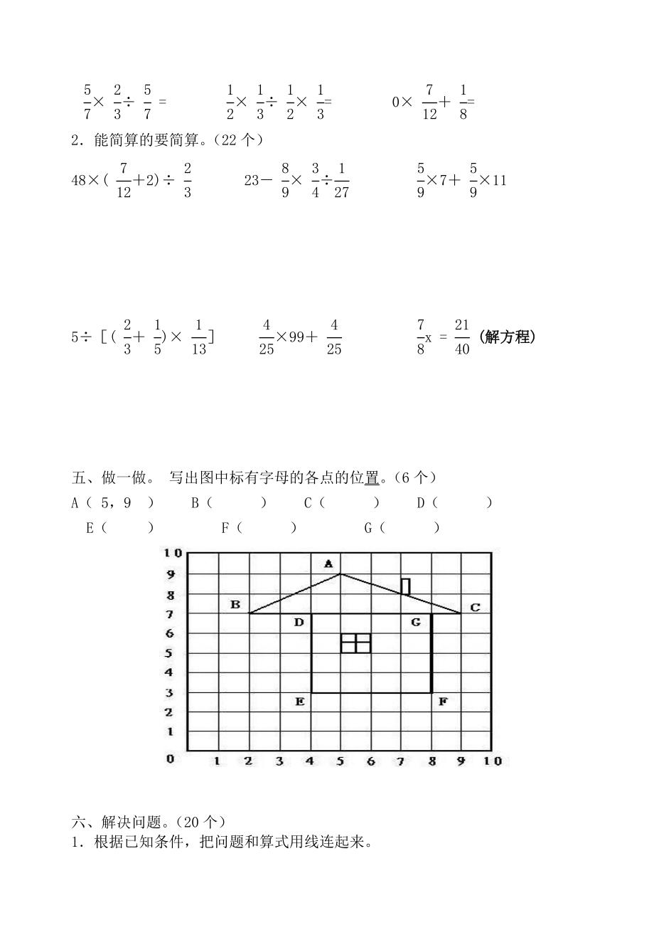 新人教版小学六级上册数学期末练习题（共四套）.doc_第3页