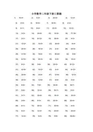 小学数学二级口算题.doc