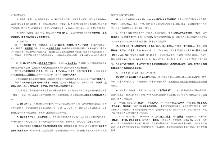 初一语文人教版七级上册文学常识及综合性学习复习.doc_第2页