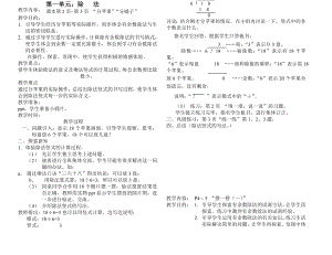 北师大版小学二级下册数学全册教案 .doc