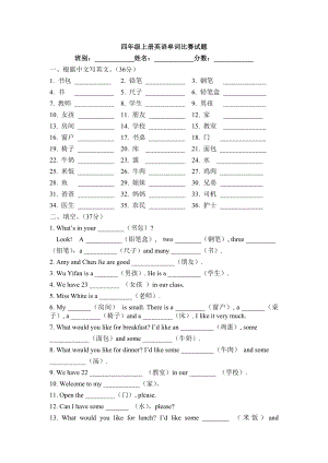 四级人教版PEP小学英语四级上册英语单词比赛试题.doc