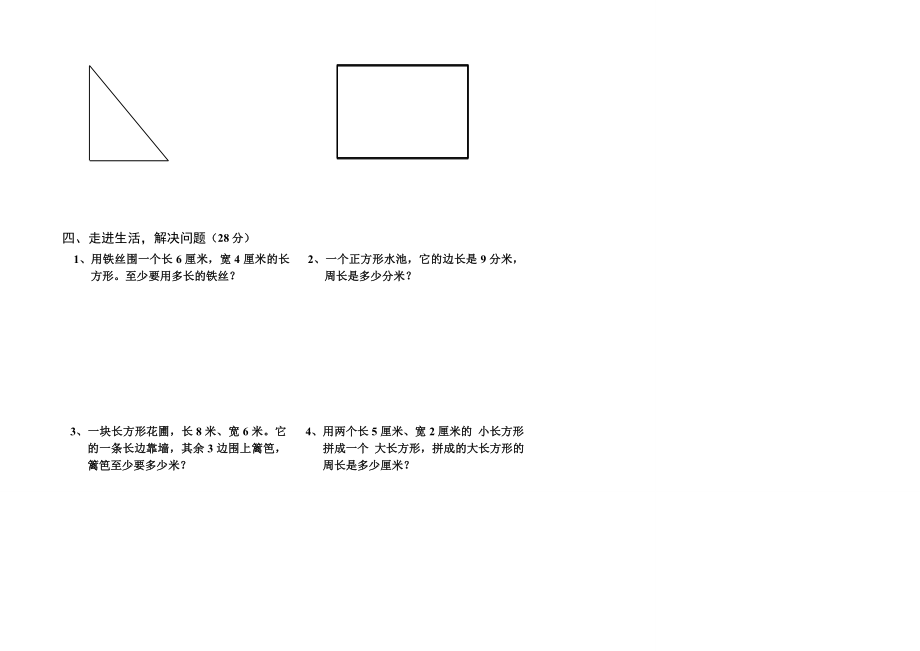 新人教版小学数学三级上册第三单元精品试题.doc_第2页