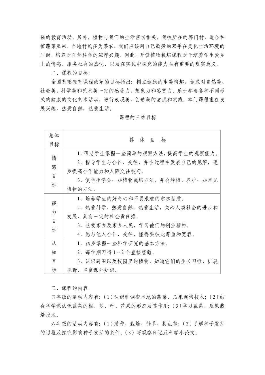 小学植物栽培校本课程实施方案.doc_第2页