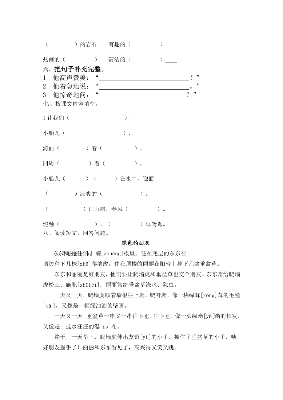 北师大版小学语文二级下期期末检测试题.doc_第2页