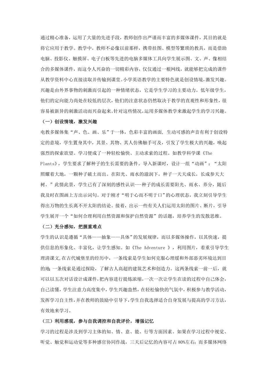 多媒体网络下的小学英语课堂教学设计.doc_第2页