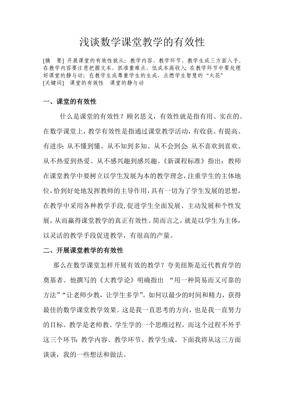 数学一级下册第八单元总复习(教学论文)新人教版梁社珍开发区中心小学.doc_第1页