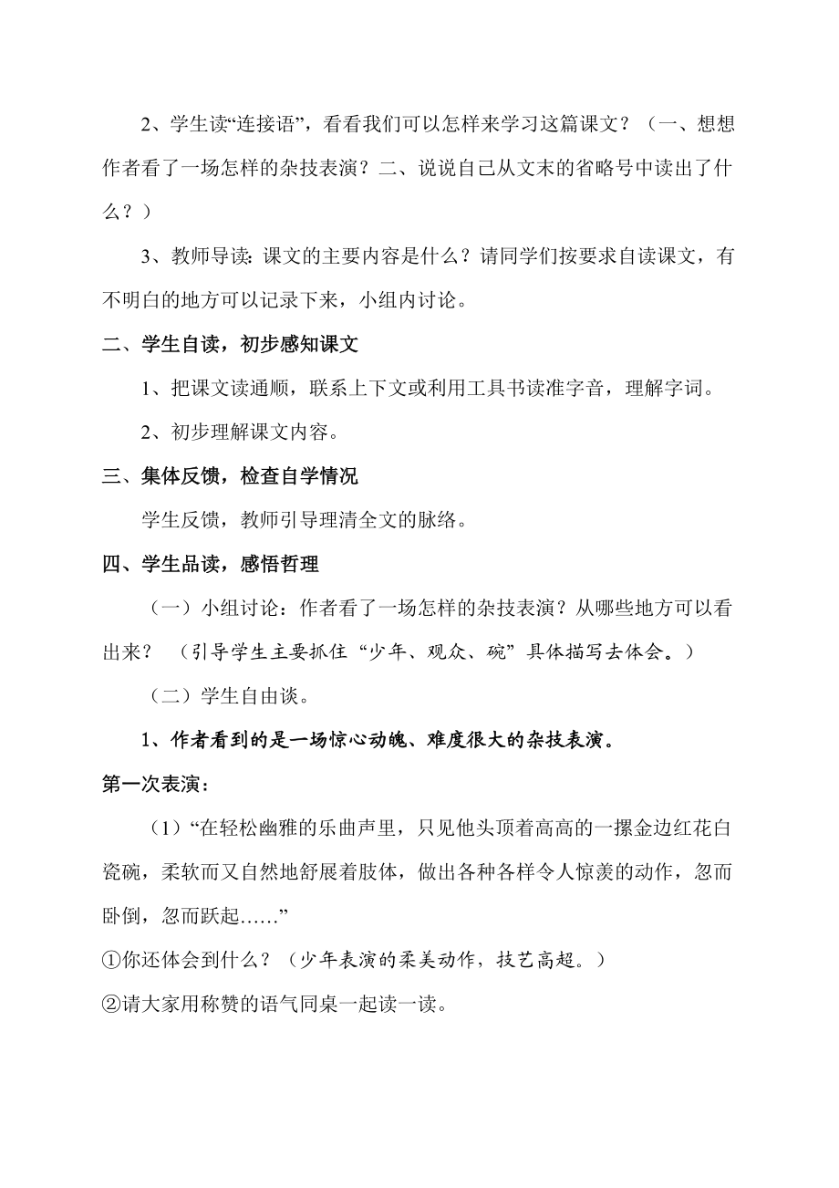 新人教版小学六级语文下册《顶碗少》教学设计.doc_第2页