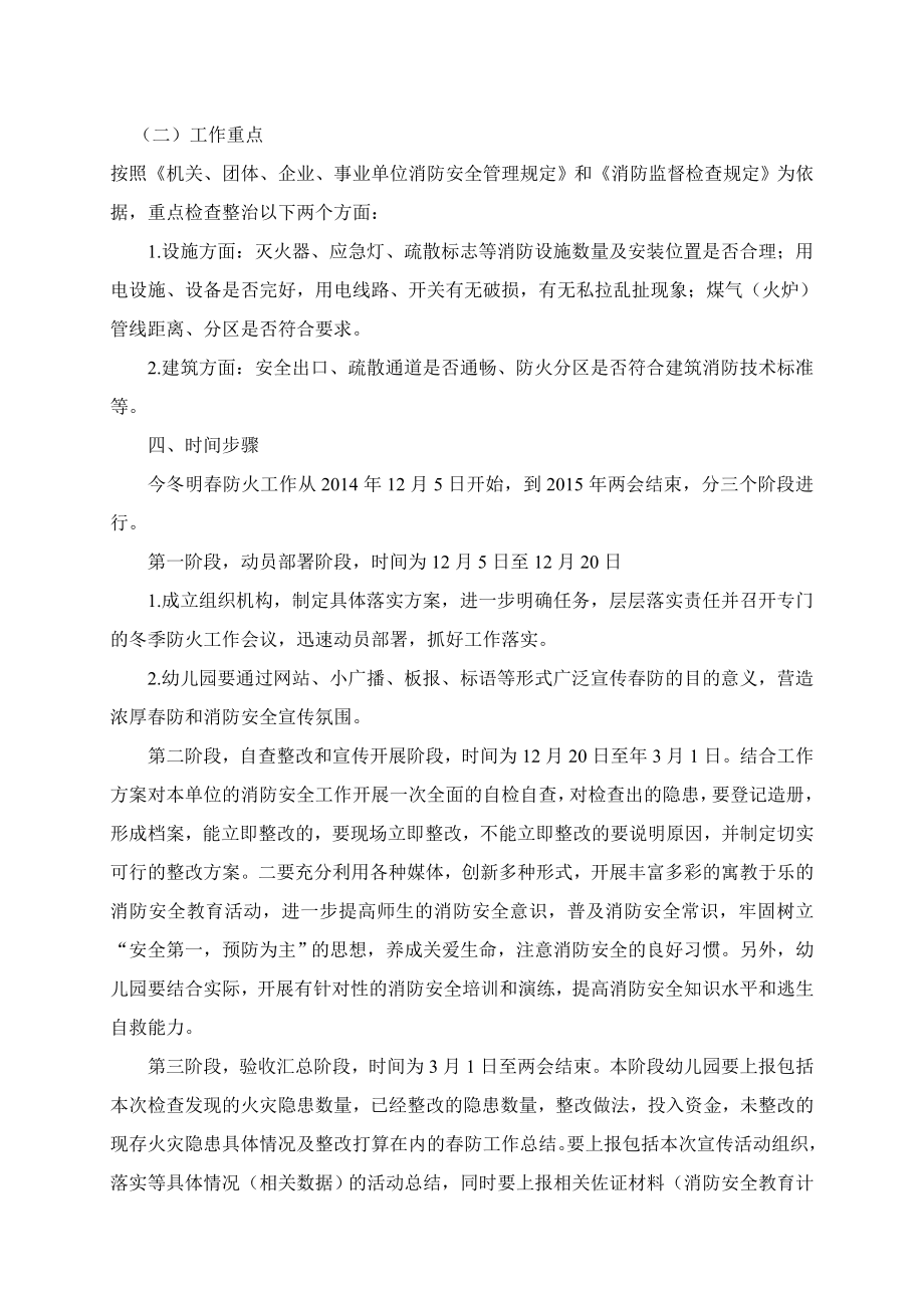 宜州市幼儿园今冬明火灾防控专项行动实施方案.doc_第2页