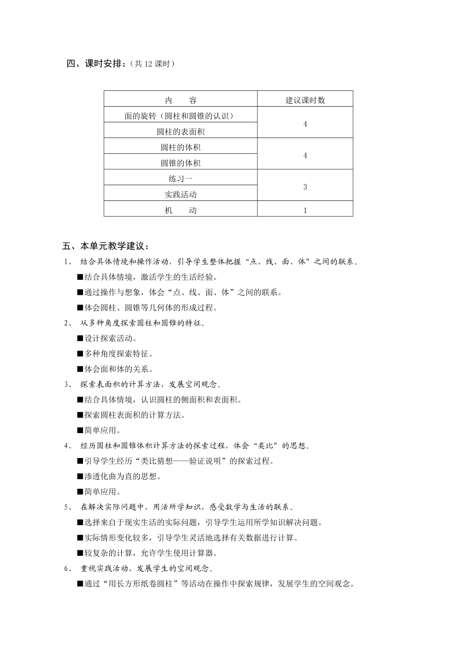 教师培训资料　《北师大版小学数学六级下册第一单元培训材料》 .doc_第3页