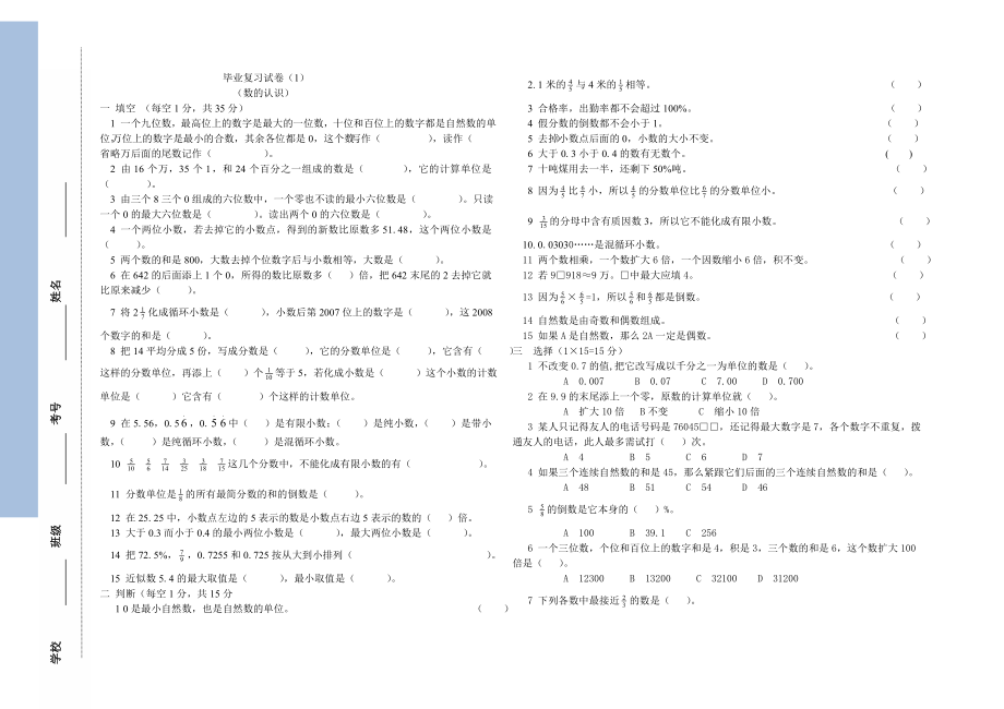 小学毕业生数学复习试卷1.doc_第1页