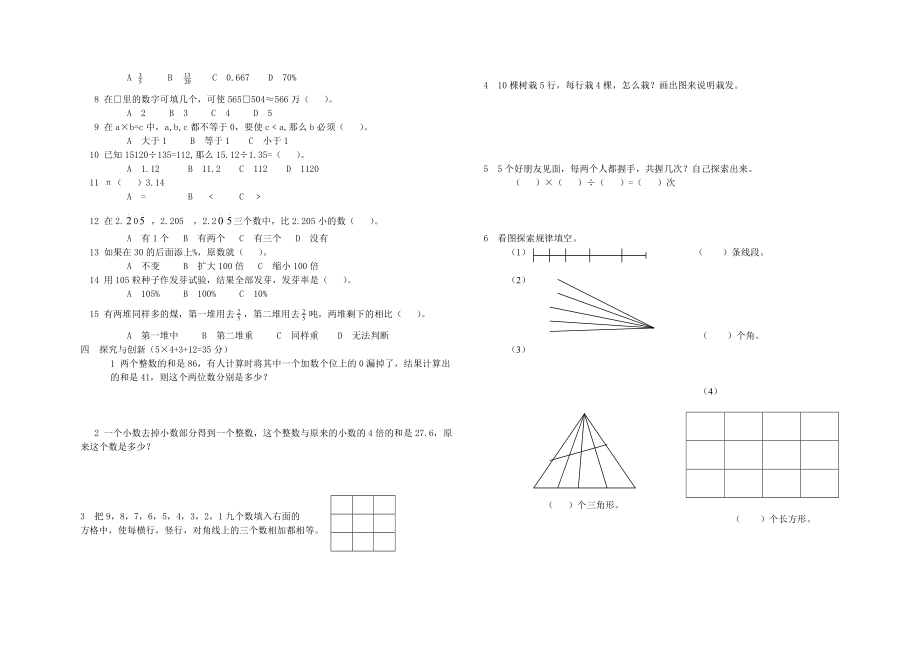 小学毕业生数学复习试卷1.doc_第2页