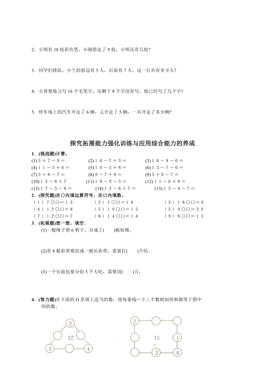 新人教版小学数学一级上册第二单元精品试题.doc_第2页