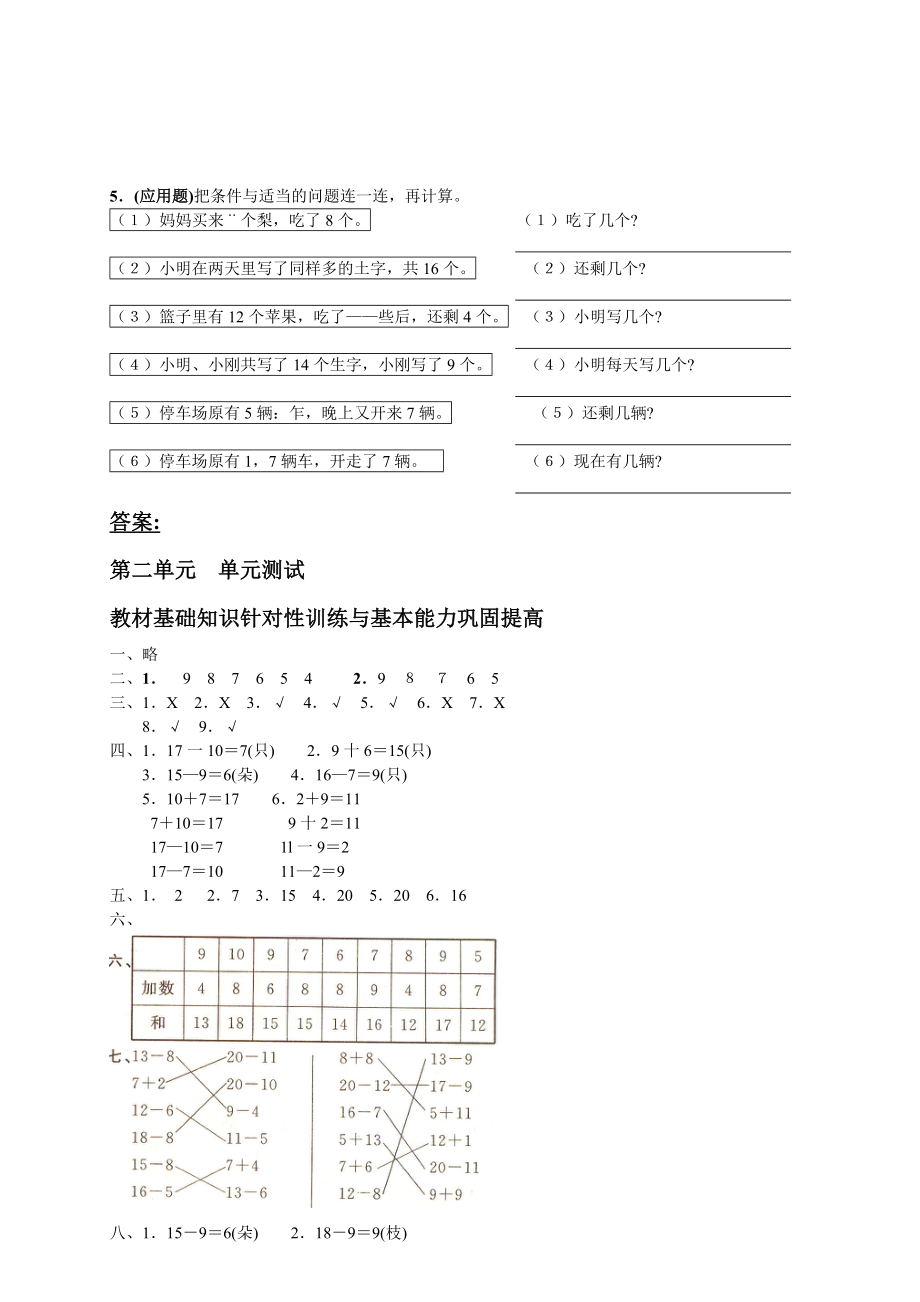 新人教版小学数学一级上册第二单元精品试题.doc_第3页