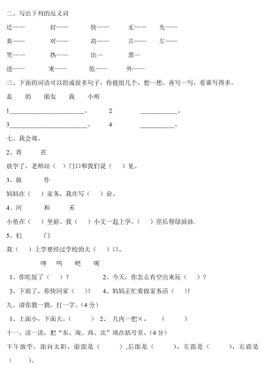 小学一级语文综合知识竞赛题1.doc