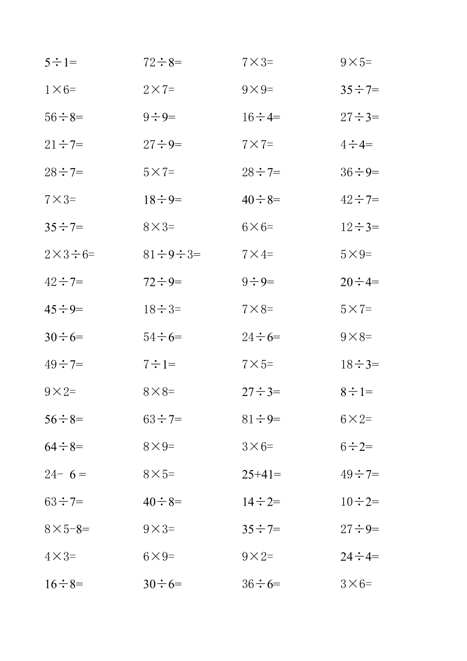 小学二级乘除法口算题每页80道.doc_第2页