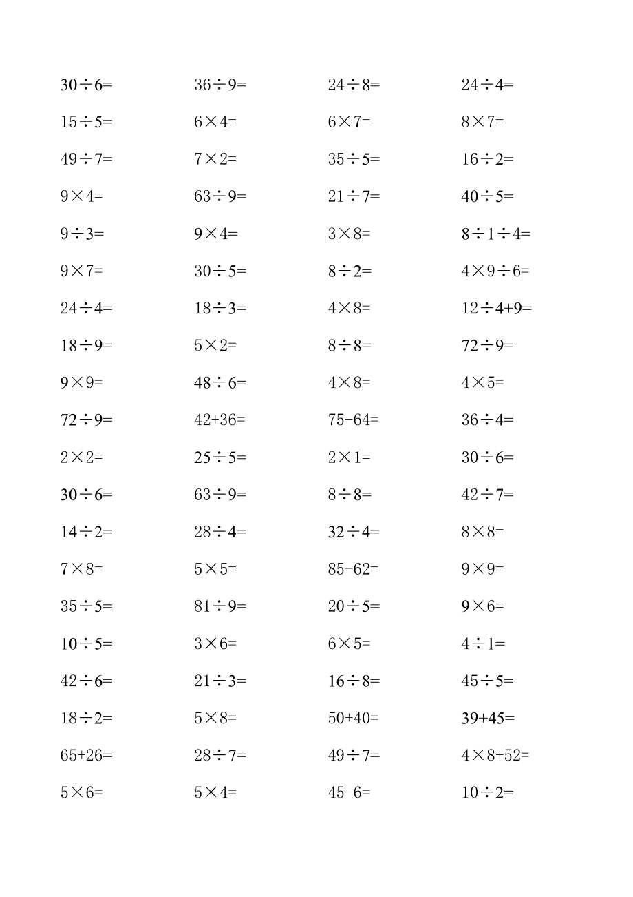 小学二级乘除法口算题每页80道.doc_第3页