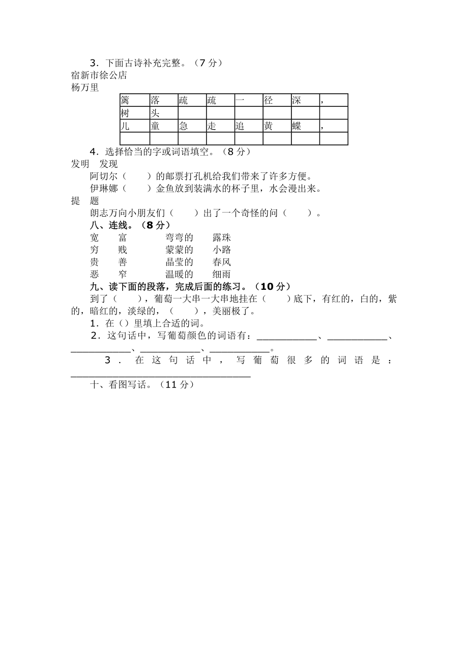 新人教版小学二级语文下册期中试题.doc_第2页