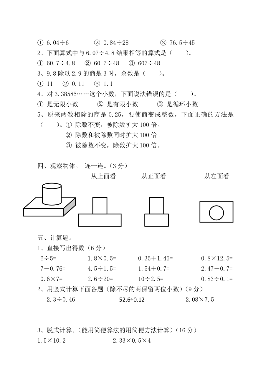 新人教版小学数学五级上册期中精品试题1.doc_第2页