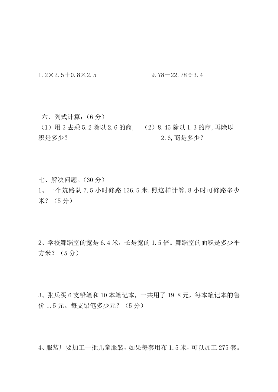 新人教版小学数学五级上册期中精品试题1.doc_第3页