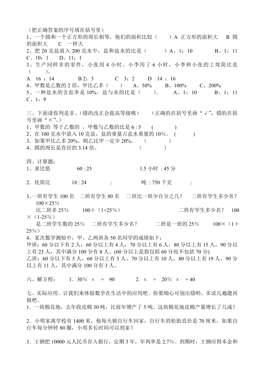 新人教版小学数学六级下册期中精品试题.doc_第3页