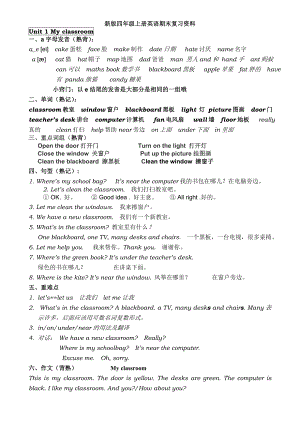 新版PEP小学四级上册英语期末复习资料全.doc