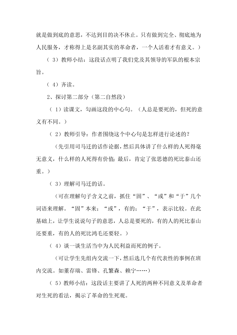 新人教版小学语文六级下册《为人民服务》教学设计.doc_第3页