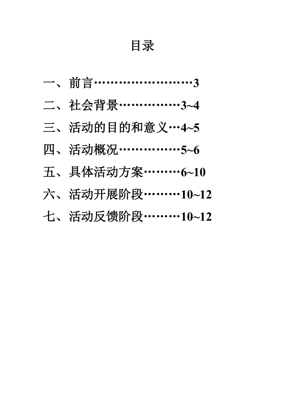 教学部希望课堂策划书.doc_第2页