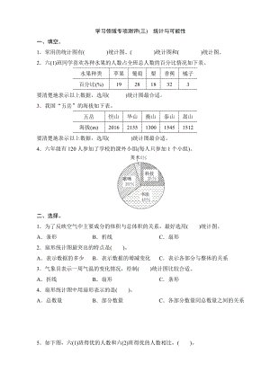 六级数学上册专项测评(三) 统计与可能性.doc