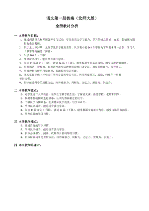 北师大版小学语文一级上册教案(全册).doc