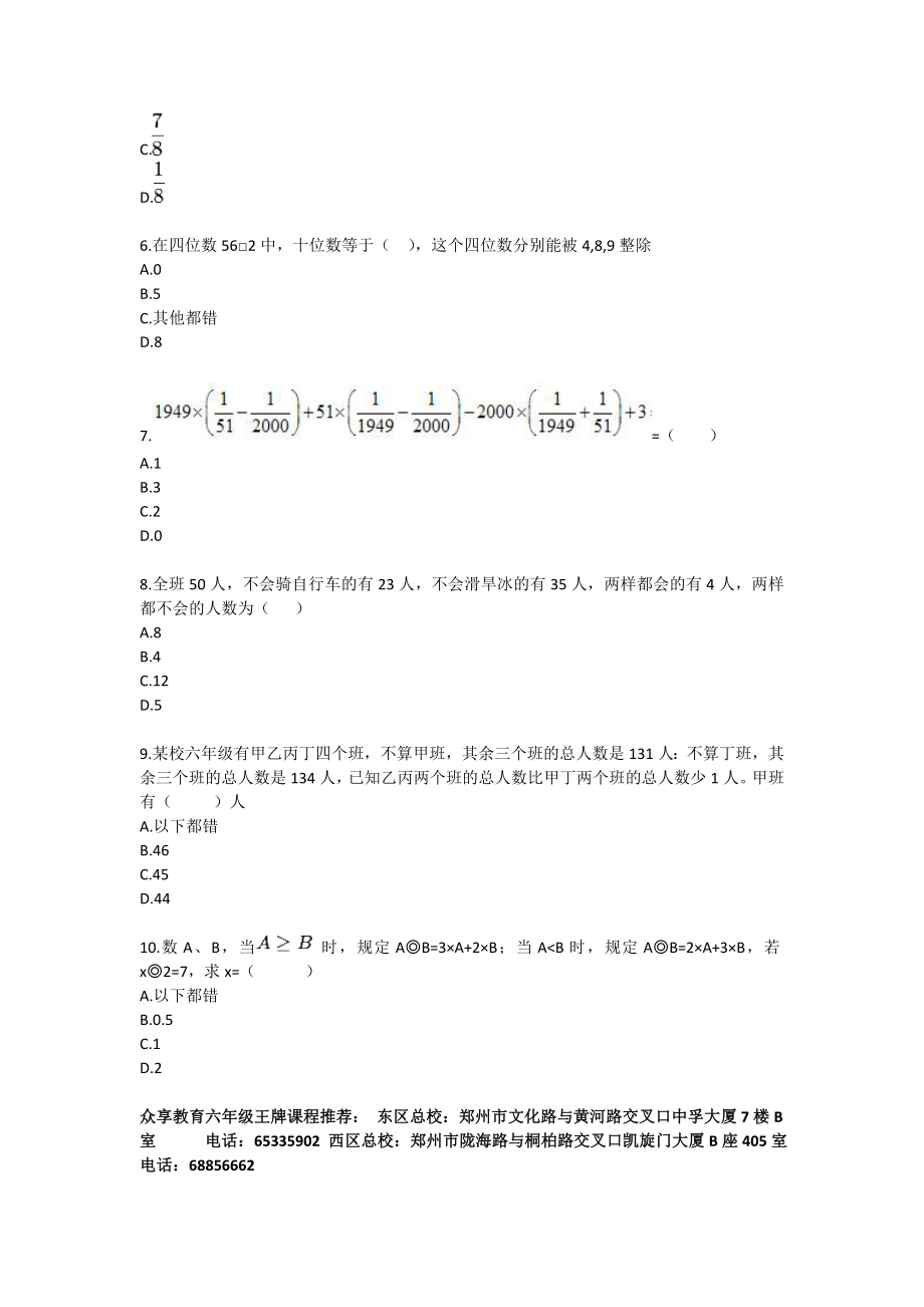 小升初数学综合学力测试四.doc_第2页