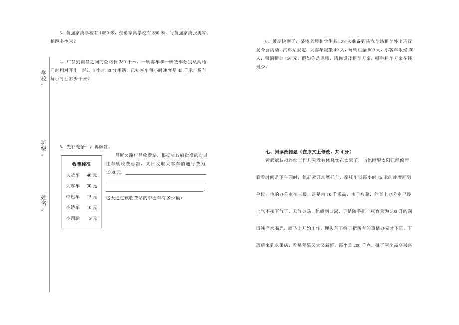 小学五级数学毕业考试试卷.doc_第3页