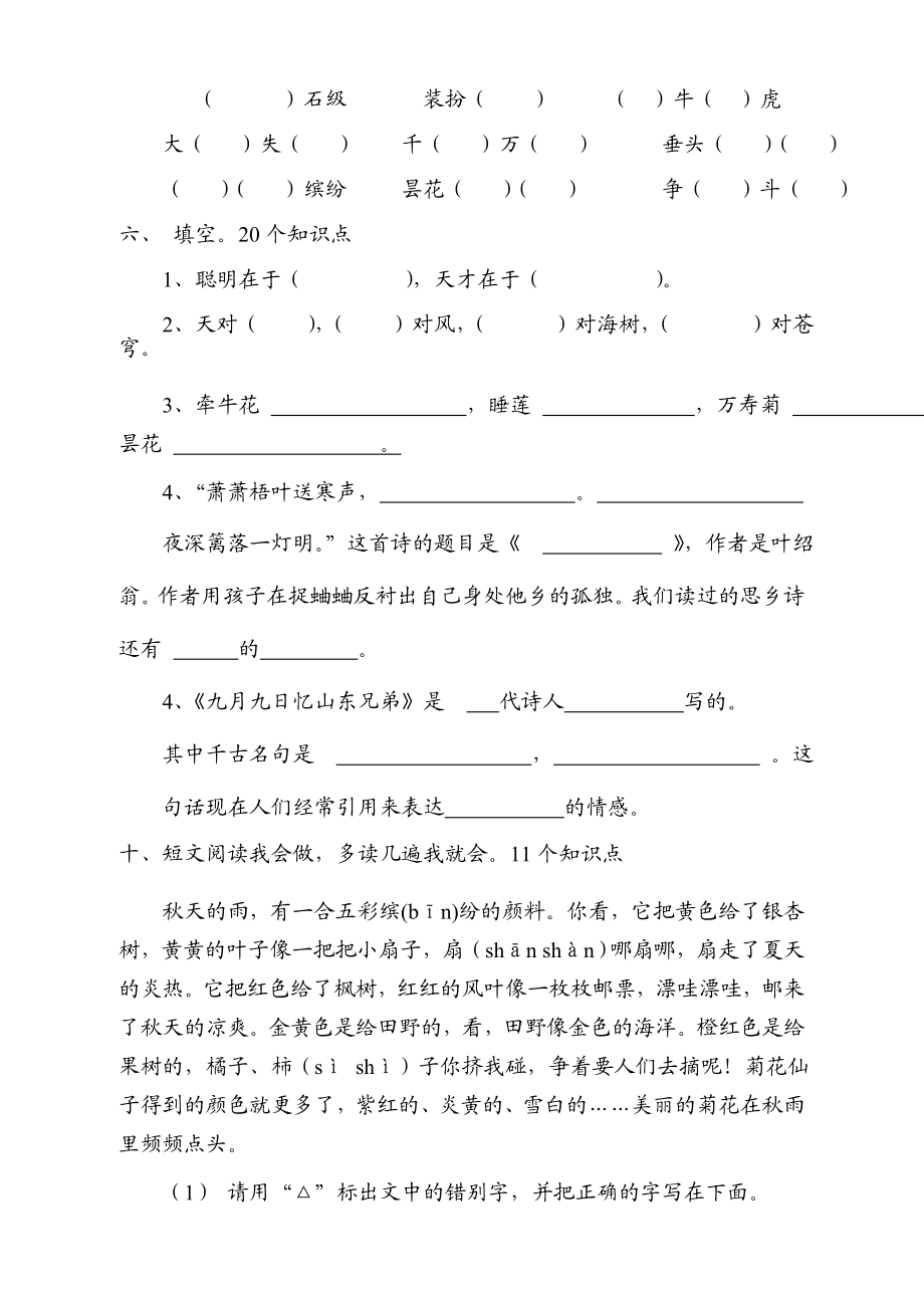 新人教版小学上学期三级语文期中精品试题.doc_第2页