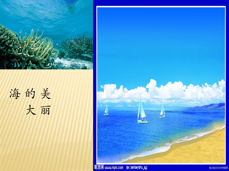 大海音乐课件.ppt_第3页