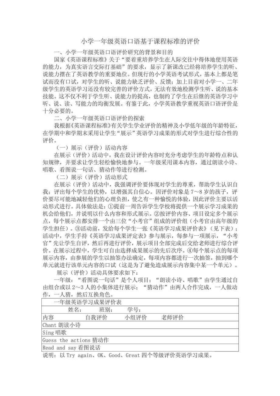 小学一级英语基于课程标准的评价案例[指南].doc_第2页