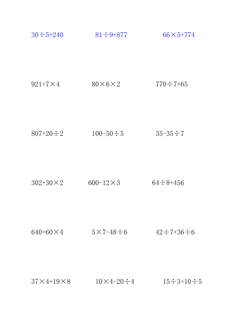 小学三级四则混合运算练习题.doc_第2页