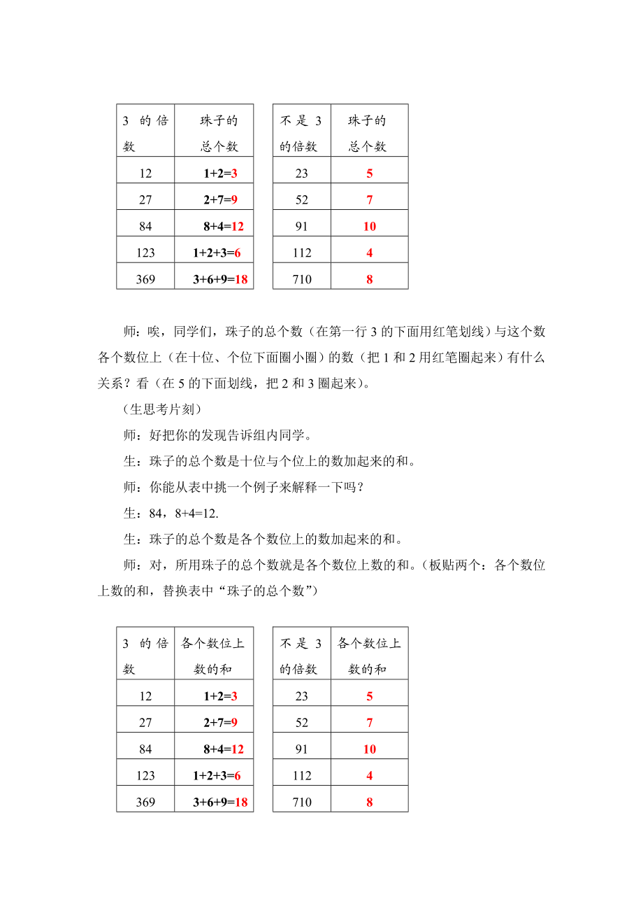 小学数学《3的倍数的特征》教学片段与思考.doc_第2页