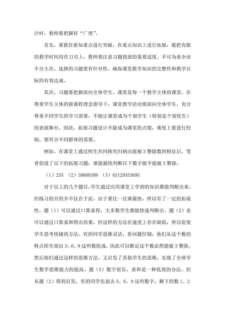 把握小学数学拓展习题的“三个度” .doc_第2页