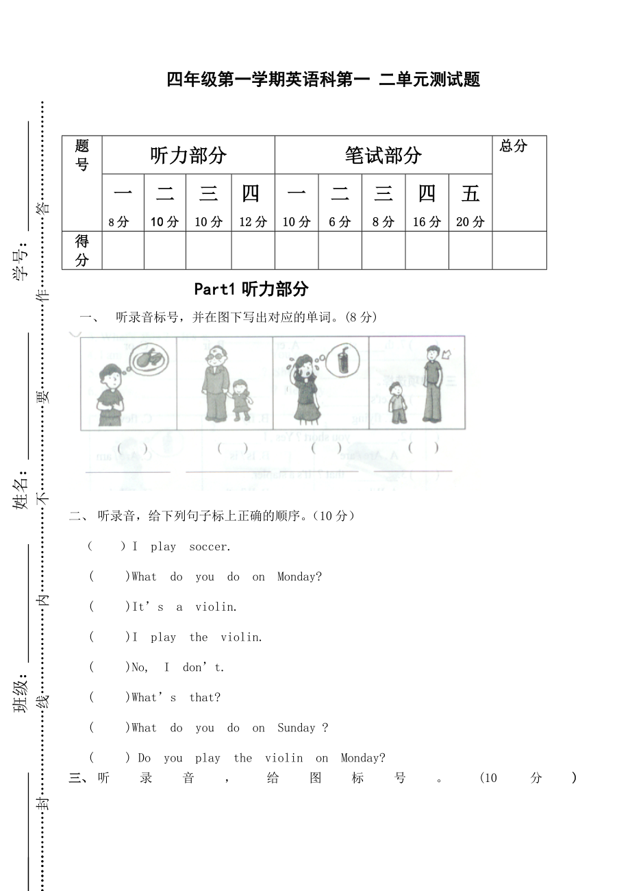 广东开心版小学四级上册英语单元测试题　全册.doc_第1页