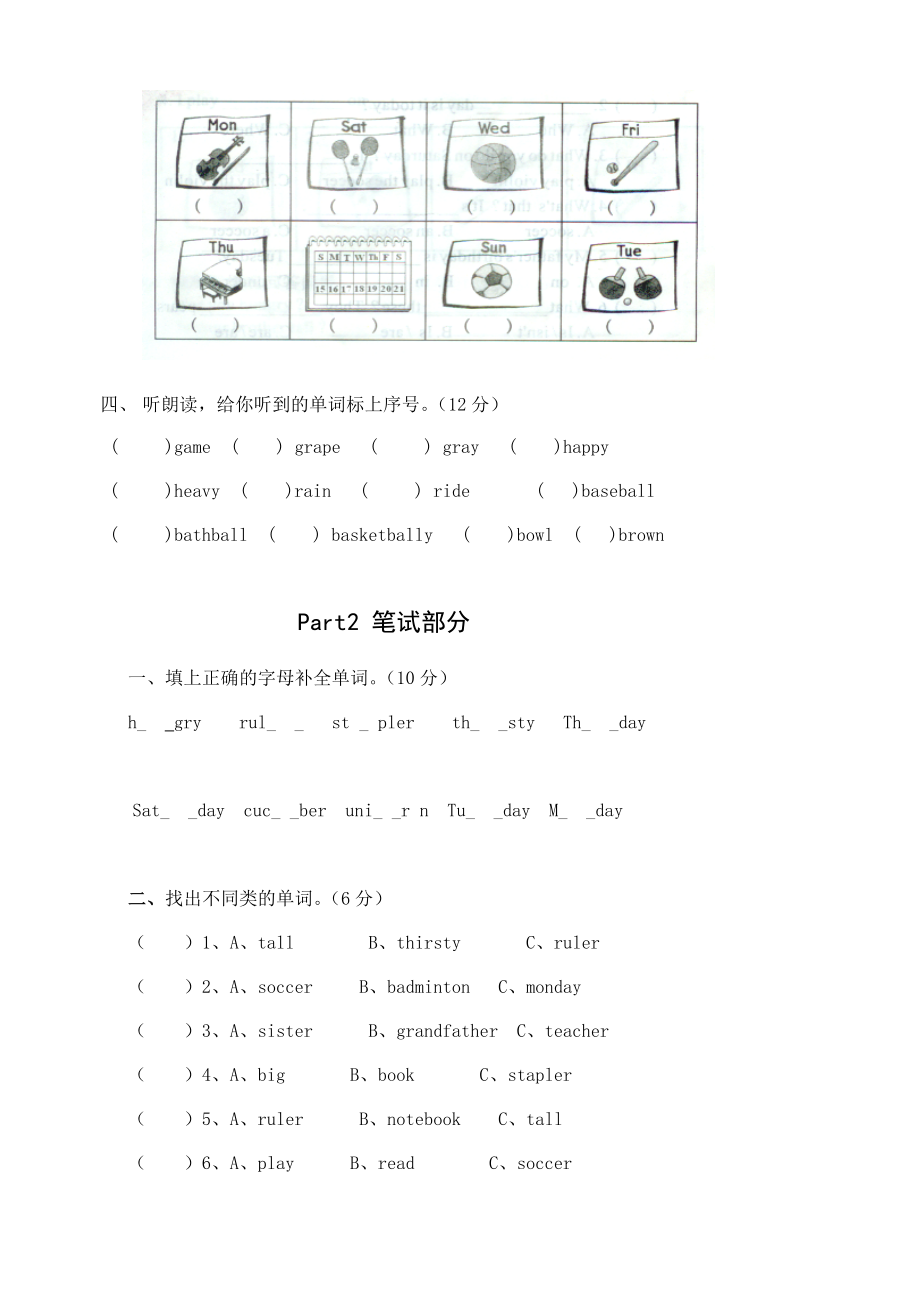 广东开心版小学四级上册英语单元测试题　全册.doc_第2页