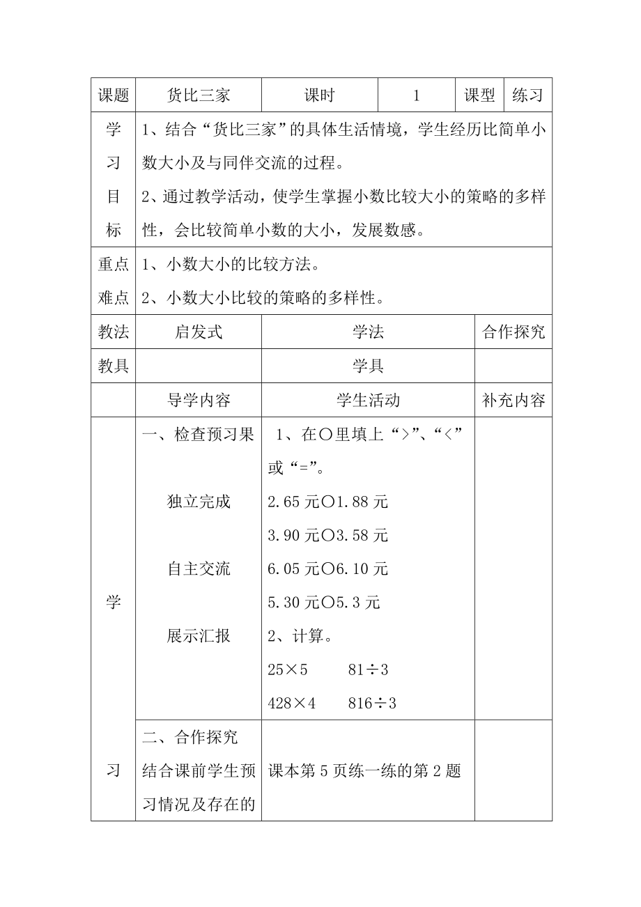 北师大版三级数学下册导学案.doc_第1页