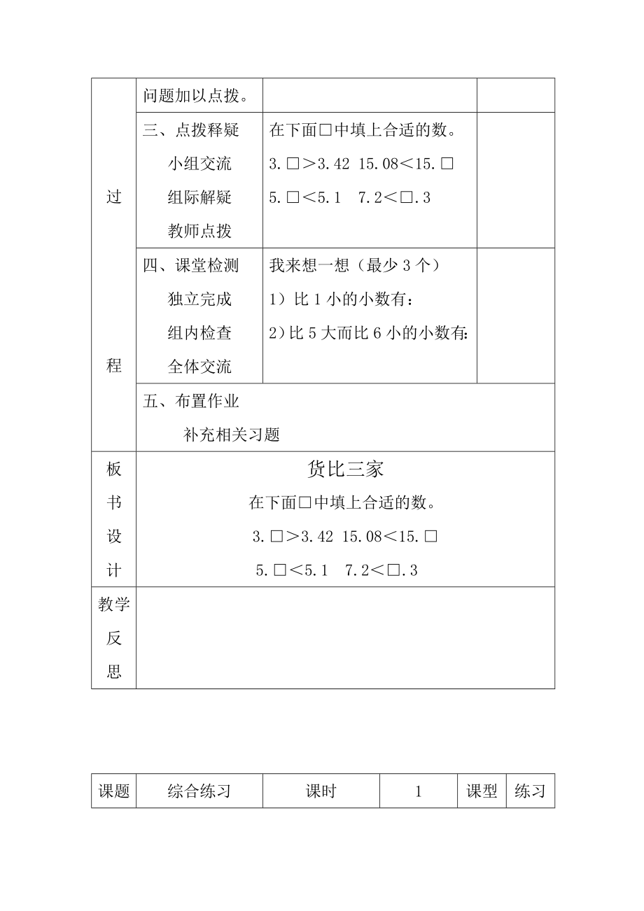 北师大版三级数学下册导学案.doc_第2页