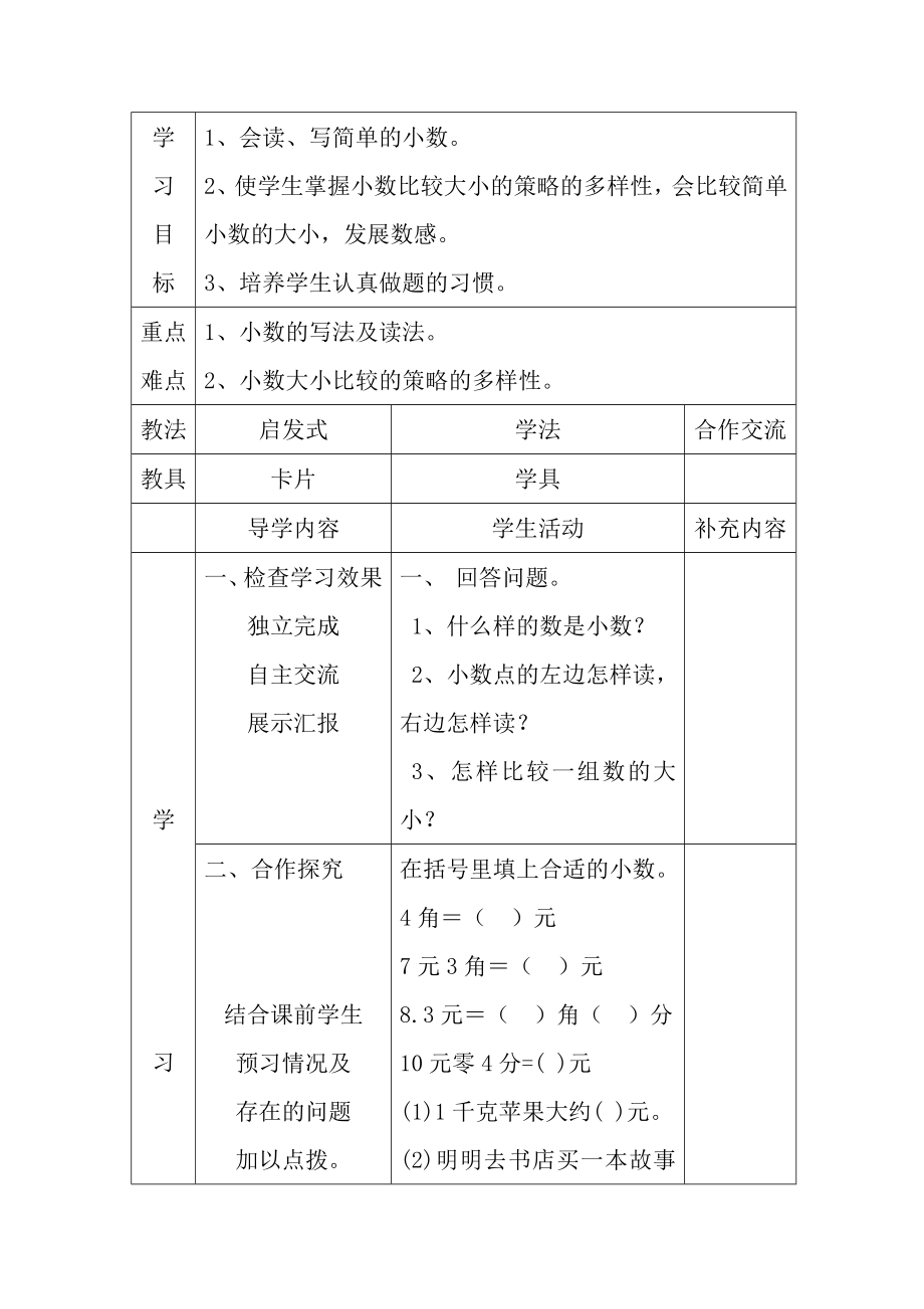 北师大版三级数学下册导学案.doc_第3页