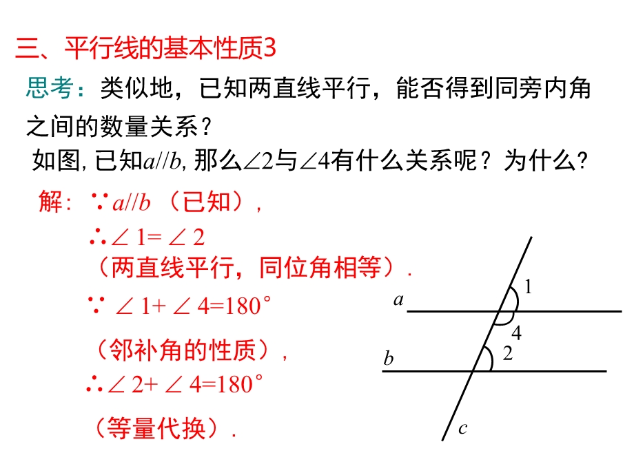 《平行线的判定与性质的综合运用》教学课件.pptx_第2页