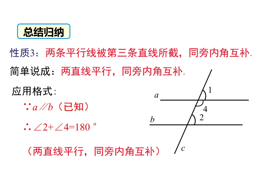 《平行线的判定与性质的综合运用》教学课件.pptx_第3页